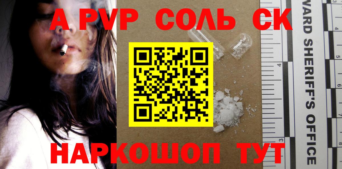 A PVP VHQ  Alpha-PVP СК КРИС  Вход с VPN  A-PVP кристаллы  Усть-Джегута 