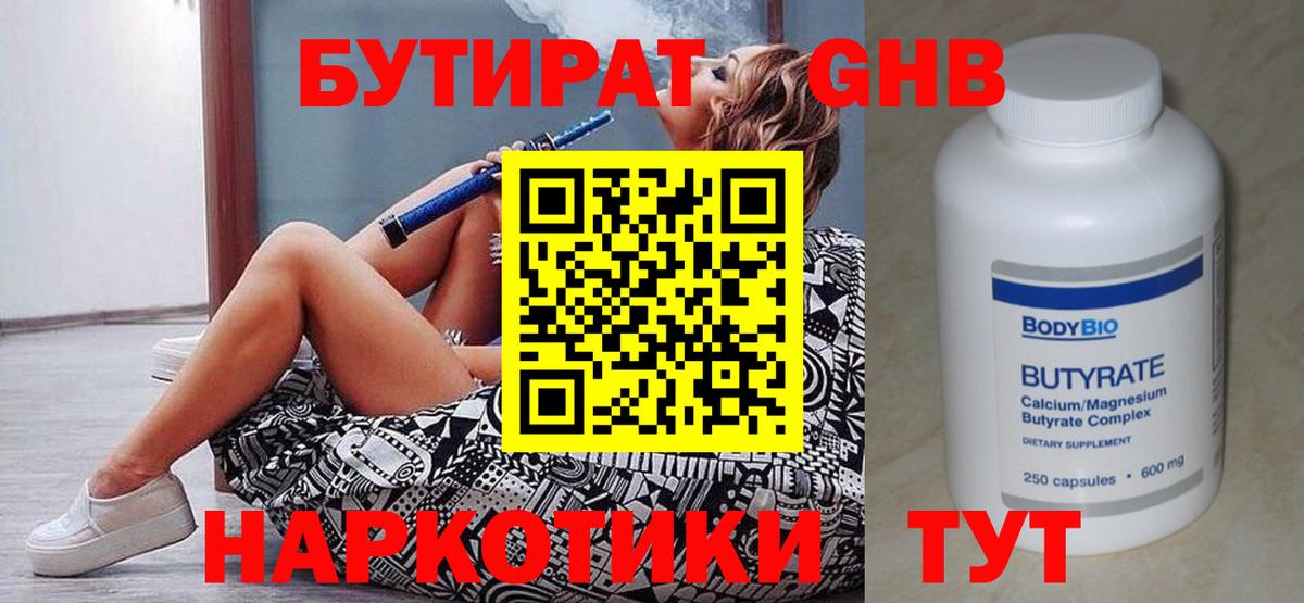 БУТИРАТ вода Усть-Джегута