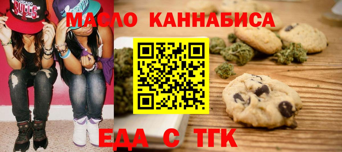 Печенье с ТГК конопля  Вход с VPN  Усть-Джегута 