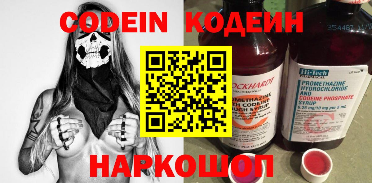 Codein напиток Lean (лин) Усть-Джегута