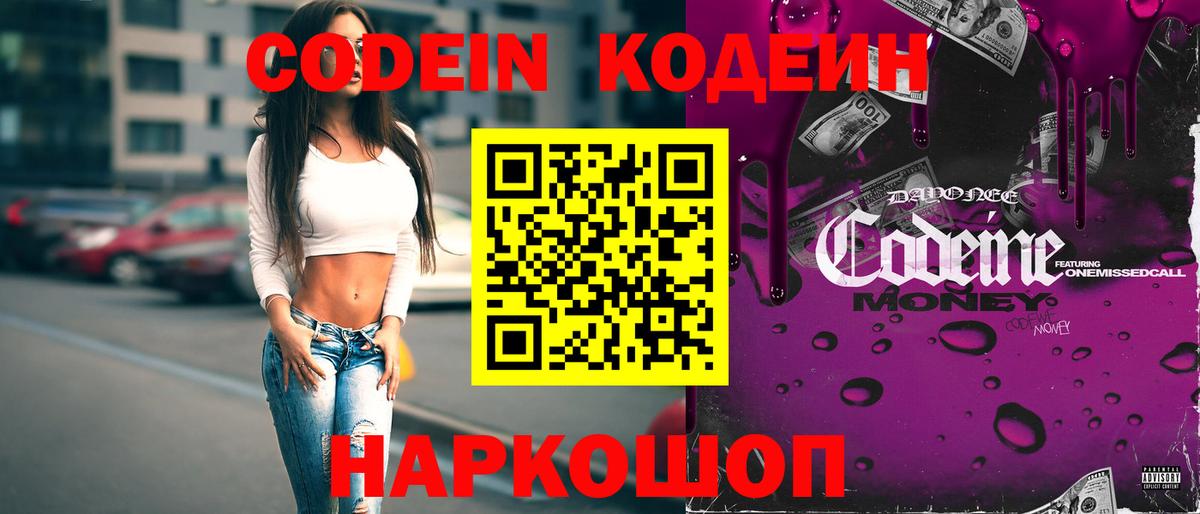 Усть-Джегута  Кодеиновый сироп Lean Purple Drank  Кодеиновый сироп Lean Purple Drank  Вход с VPN 