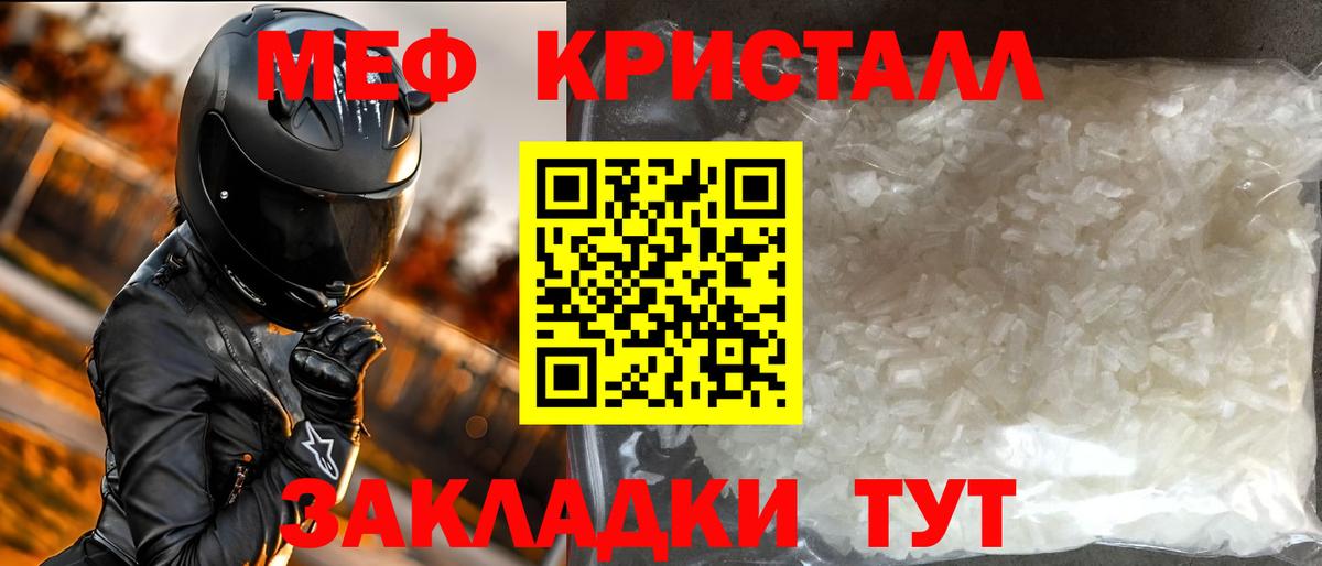 Мефедрон кристаллы Усть-Джегута