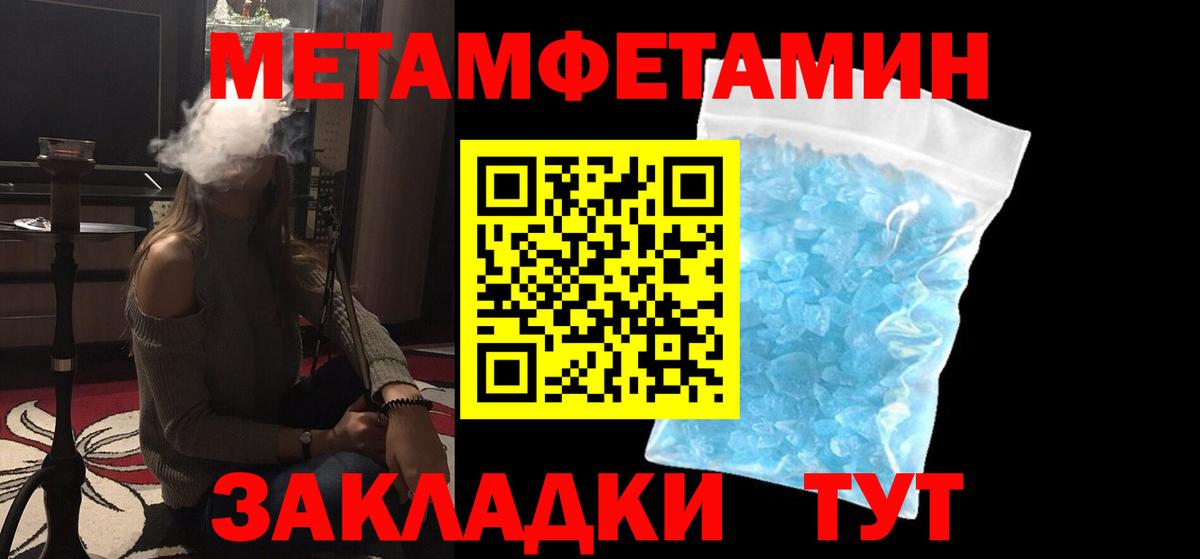 МЕТАМФЕТАМИН Methamphetamine  Вход с VPN  Усть-Джегута  Первитин  МЕТАМФЕТАМИН Methamphetamine 